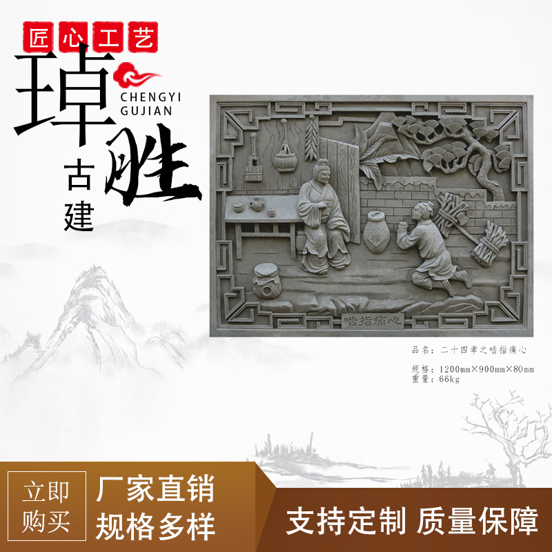 二十四孝砖雕中式浮雕仿古建材园林古建围墙装饰中华传统文化24孝