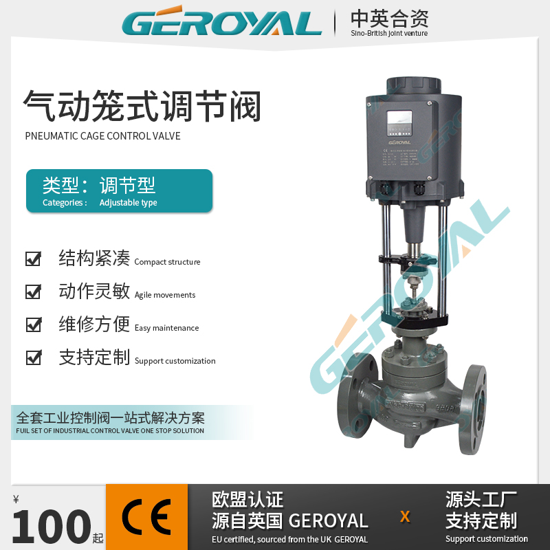 GEROYAL精欧 电动笼式调节阀 电动碳钢比例调节阀DN50 阀门厂家