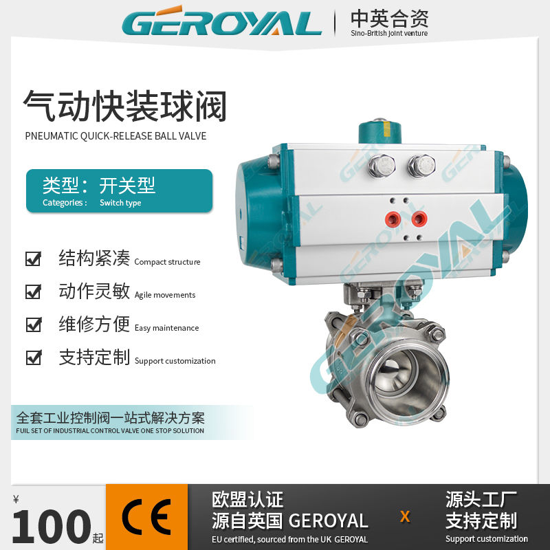 GEROYAL精欧 气动快装球阀 卫生级气动不锈钢三片式球阀 阀门厂家