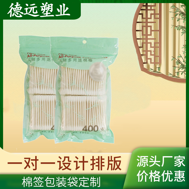 棉签包装袋定制 医用包装袋 三边封拉链袋 德远塑业
