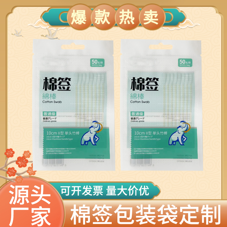棉签包装袋定制 棉棒包装袋 三边封拉链 德远塑业