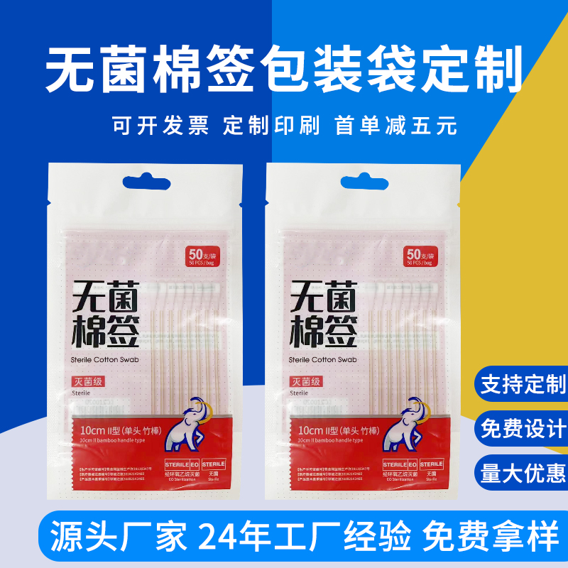 无菌棉签包装袋定制 三边封拉链袋 棉棒医用包装袋