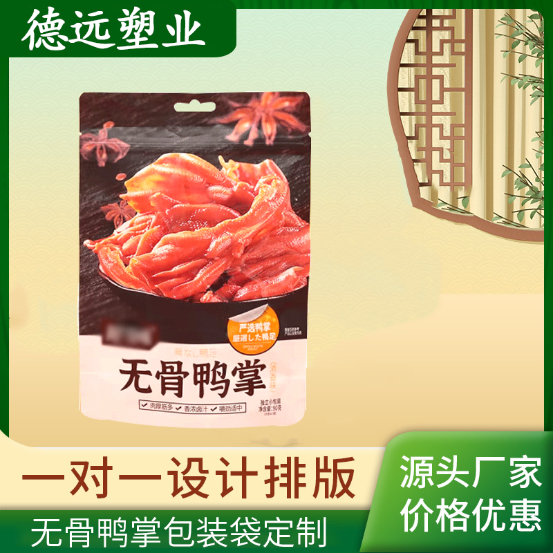 无骨鸭掌包装袋定制 熟食包装袋 食品包装袋定制