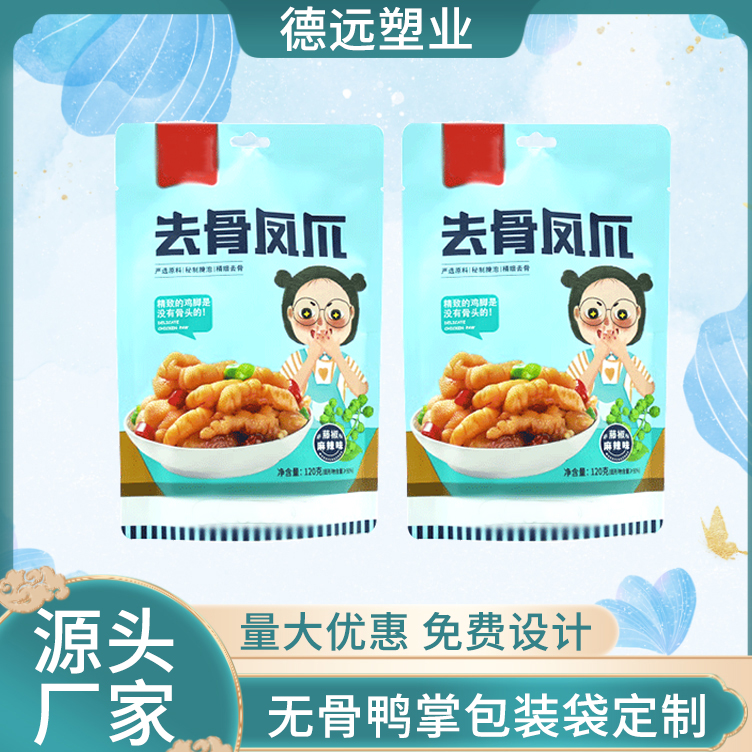 熟食包装袋定制 鸭掌、凤爪包装袋 三边封袋 德远塑业