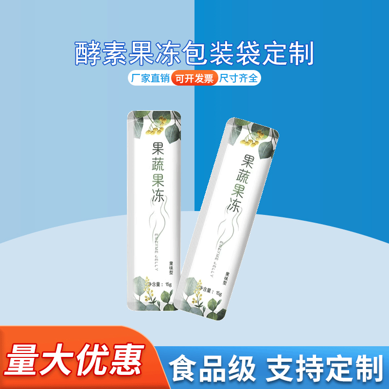 液体包装袋定制 保健品包装 饮料果冻塑料袋异形袋德远塑业