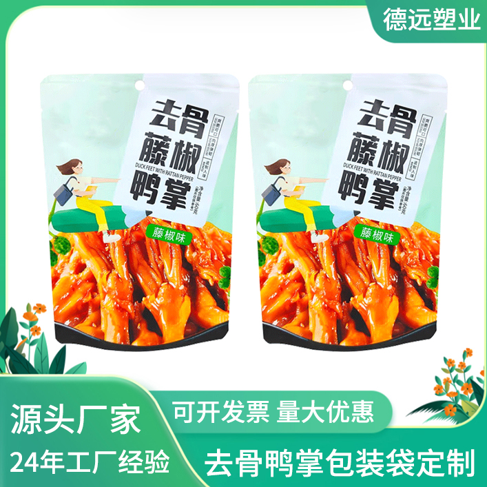 熟食包装袋定制 三边封挂孔包装袋 自立袋 德远塑业