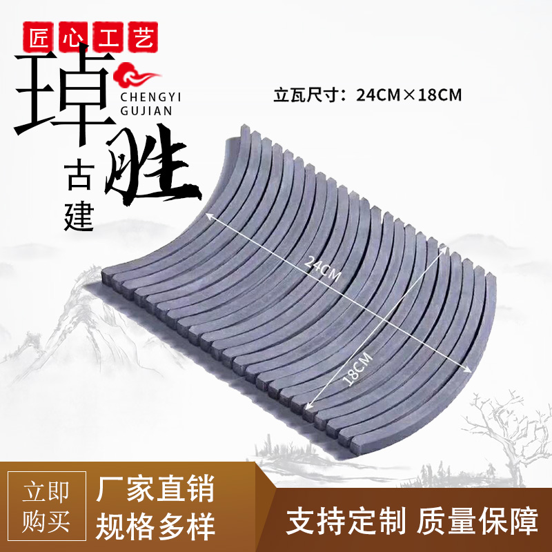 仿古瓦片装饰立瓦花园围边围栏瓦条小青瓦半圆瓦拼花铺地隔断庭院