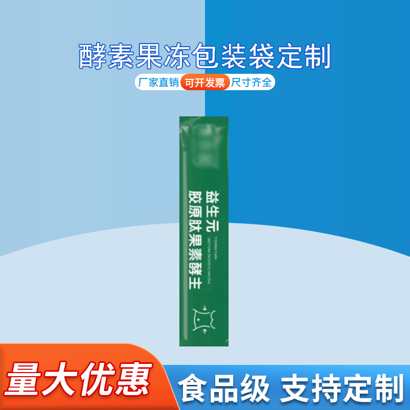 液体包装袋定制 西梅保健品包装 饮料果冻塑料袋异形袋德远塑业