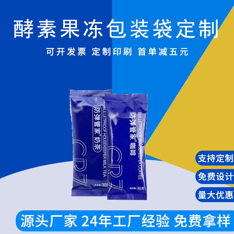 液体包装袋定制 西梅保健品包装 饮料果冻塑料袋德远塑业