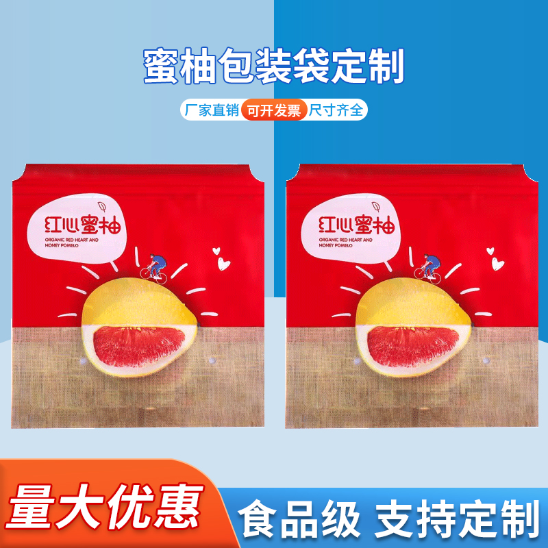 蜜柚包装袋定制 水果包装 果蔬包装袋定制 德远塑业