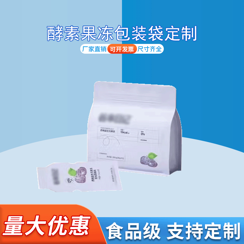 液体包装袋定制 西梅保健品包装 饮料果冻塑料袋异形袋八边封包装袋德远塑业