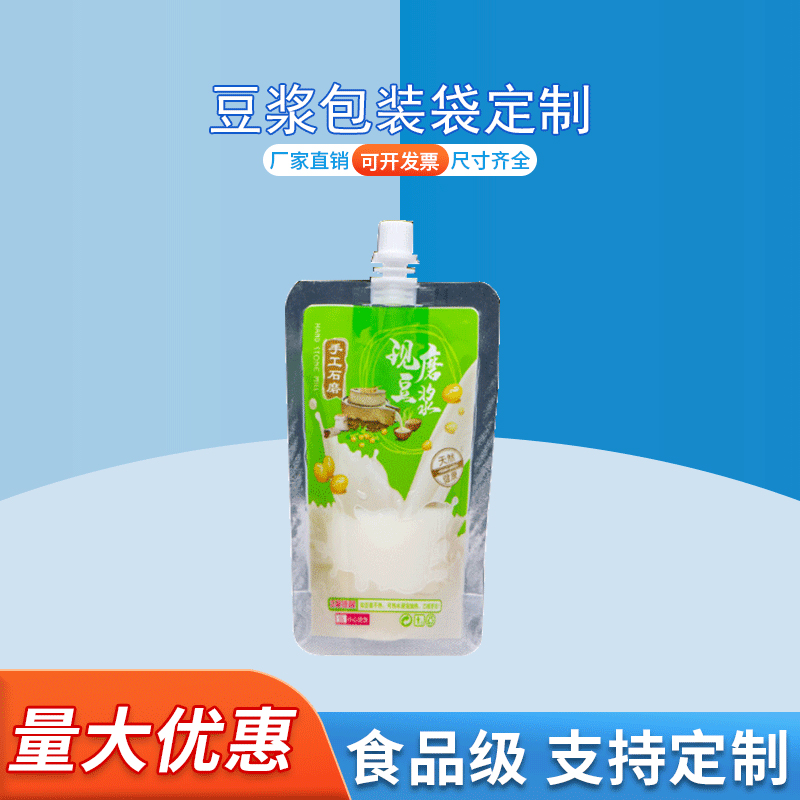 定制现货豆浆吸嘴袋一次性便携商用豆浆袋子液体自立外卖打包袋