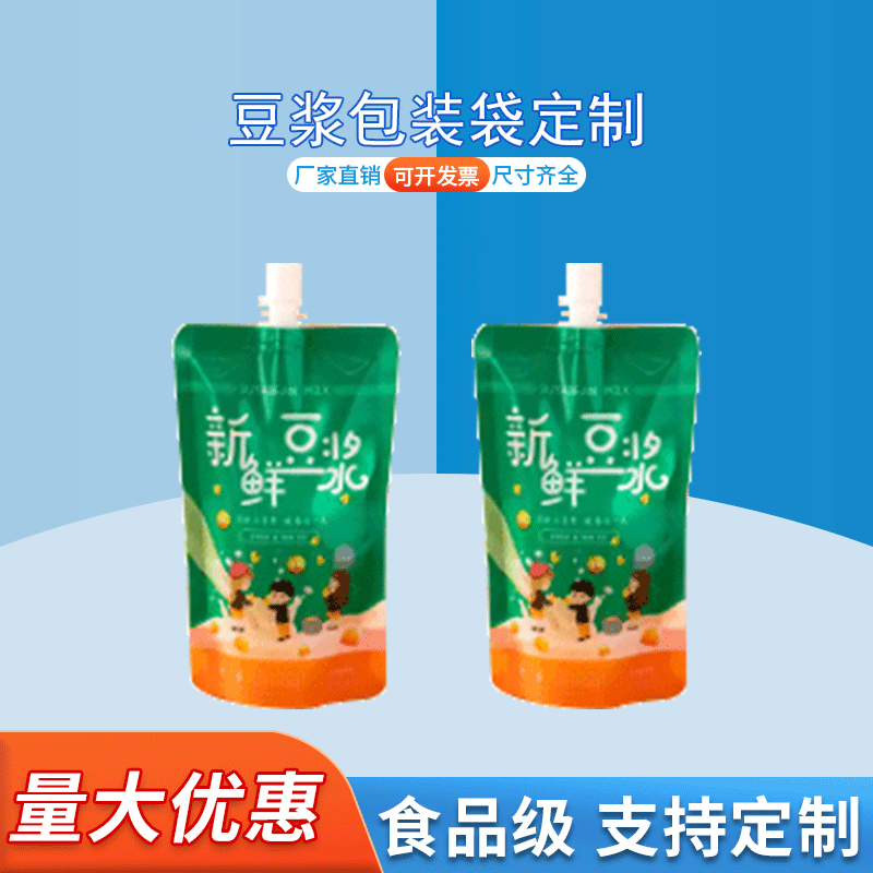 现货豆浆吸嘴袋便携商用豆浆袋子液体自立外卖打包袋定制