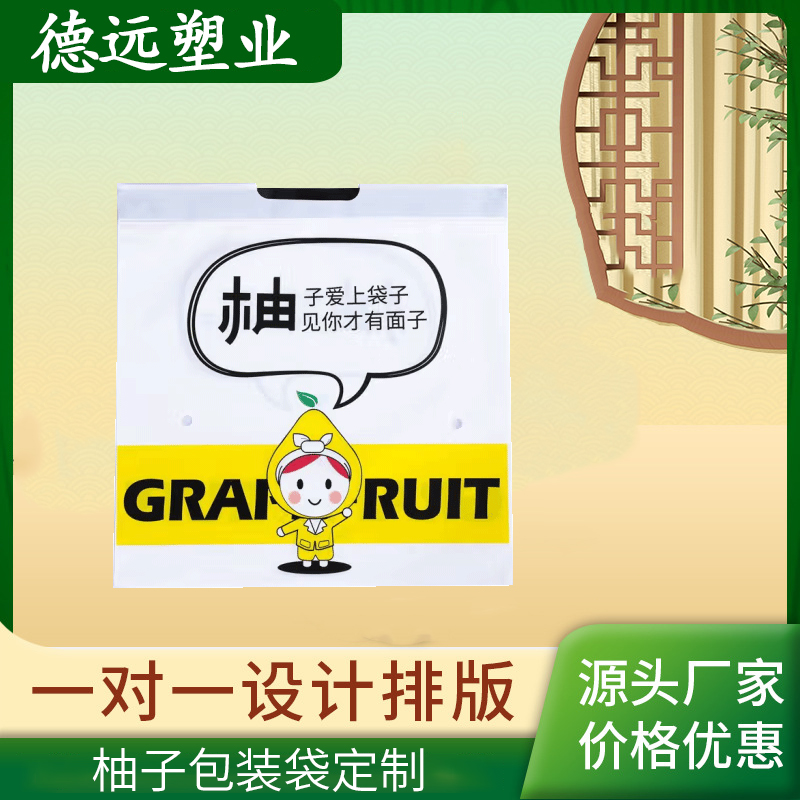 柚子包装袋 农家蜜柚包装袋定制 水果袋子 德远塑业