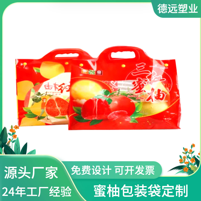 蜜柚包装袋定制 八边封手提袋 柚子包装袋 德远塑业