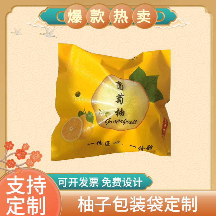 柚子包装袋定制 葡萄柚包装袋定制 水果包装 德远塑业