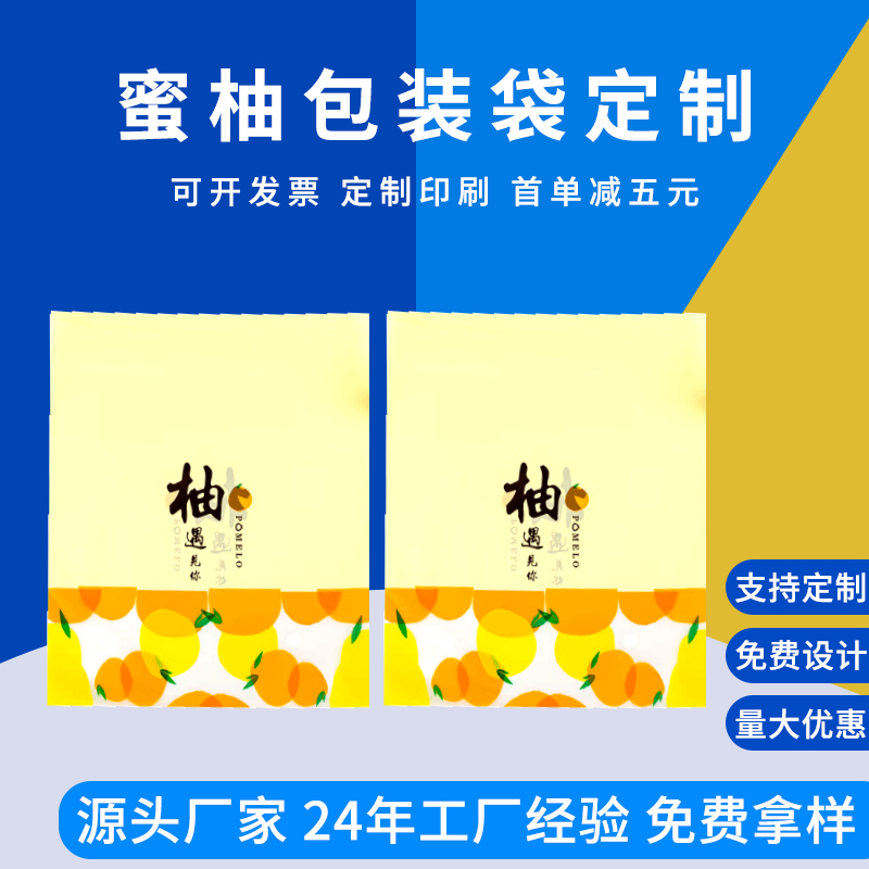 蜜柚包装袋定制 水果包装袋 三边封柚子包装袋