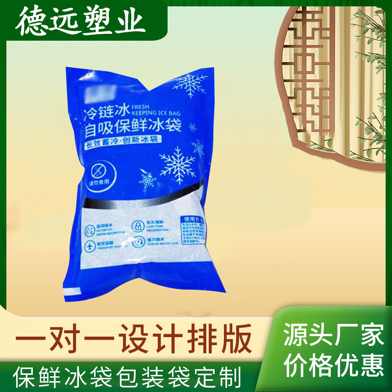 保鲜冰袋包装袋定制 冷鲜水果保鲜成品冰包 注水袋