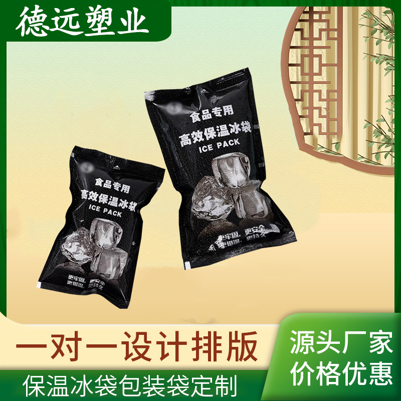 冰袋包装袋定制 水袋快递专用 冷冻一次性保鲜小冰包