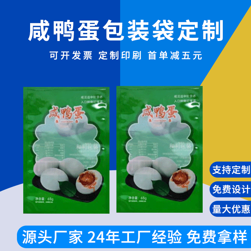 咸鸭蛋包装袋定制 三边封开窗袋 鹌鹑蛋包装袋 德远塑业