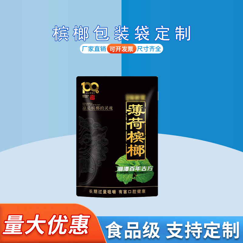 特产包装袋子槟榔食品袋德远塑业铝箔包装袋 三边封袋子