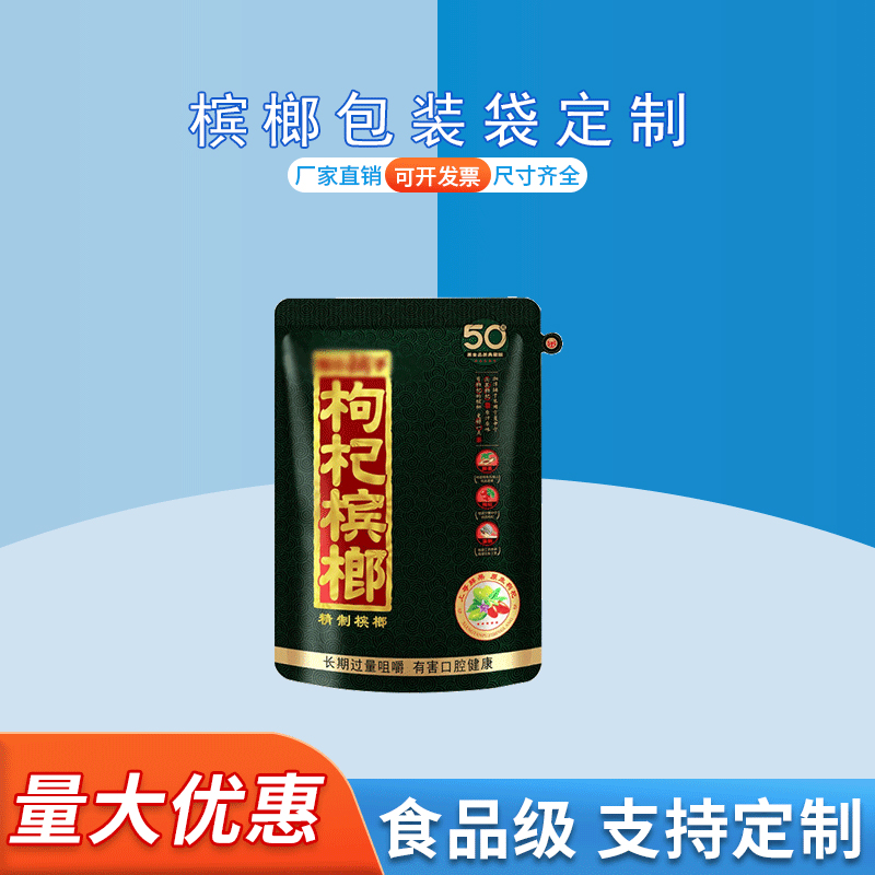 定制特产包装袋子槟榔食品袋德远塑业铝箔包装袋 三边封袋子