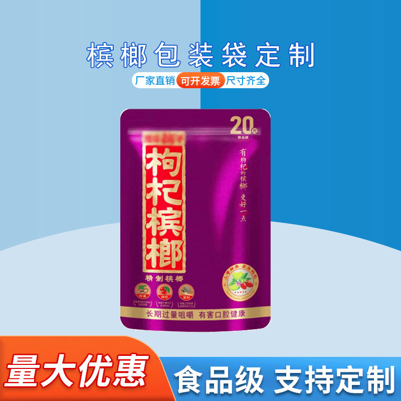 特产包装袋子槟榔食品袋德远塑业铝箔包装袋 三边自立袋封袋子定制