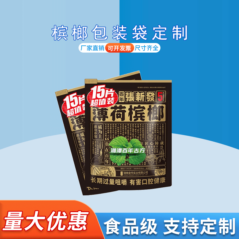 特产包装袋子槟榔食品袋德远塑业铝箔包装袋 三边封袋子德远塑业
