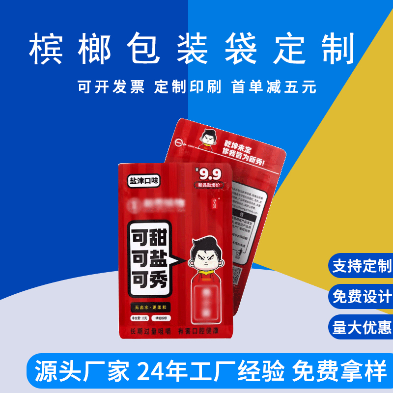 特产包装袋子槟榔食品袋德远塑业铝箔包装袋 三边封包装袋定制