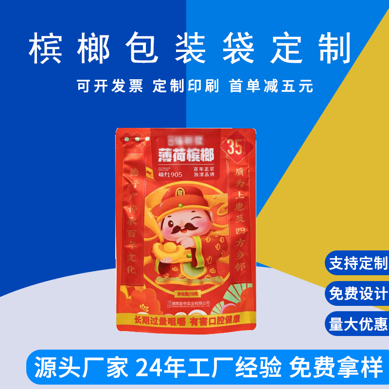 特产包装袋子槟榔食品袋德远塑业铝箔包装袋 三边封四边封包装袋定制