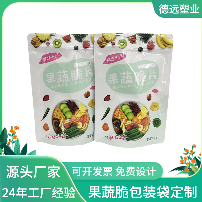 果蔬脆包装袋定制 休闲食品包装袋 自立拉链袋 德远塑业