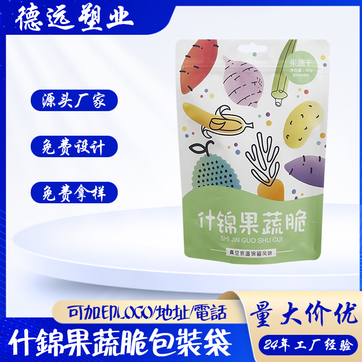 什锦果蔬脆包装袋定制 休闲零食包装袋 自立拉链袋 德远塑业