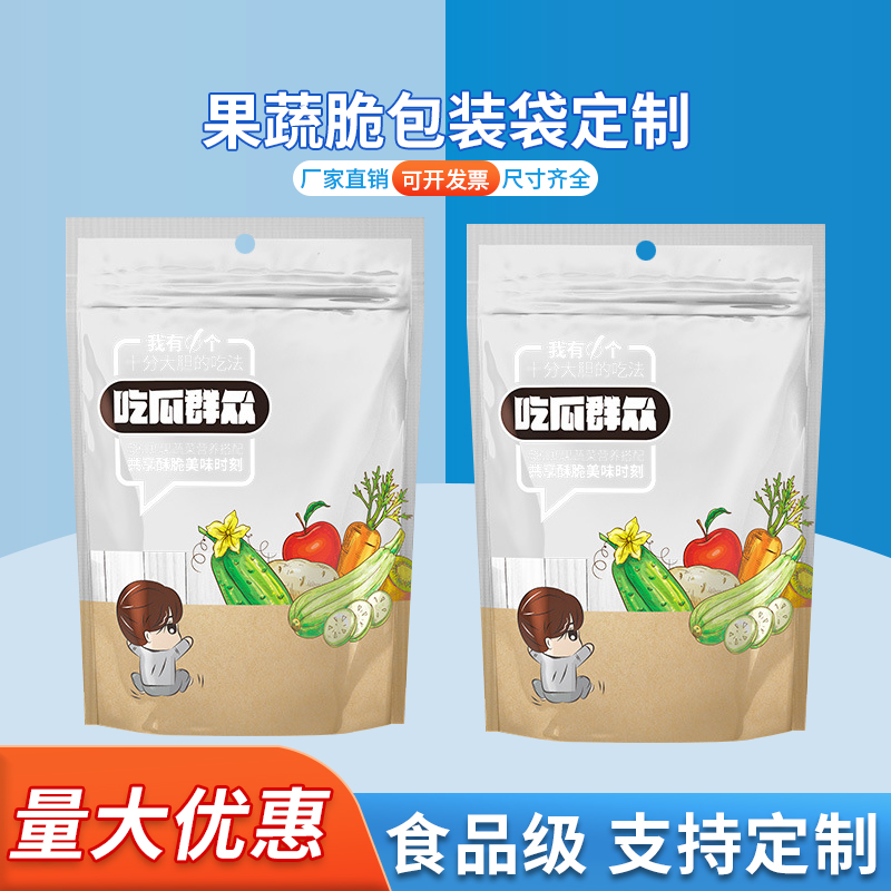 果蔬脆包装袋定制 自立拉链袋 零食包装袋 德远塑业