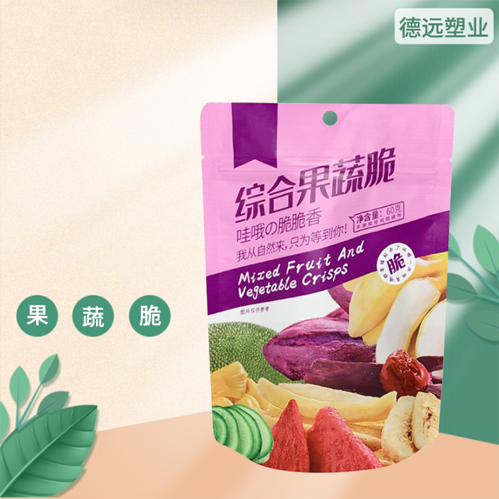 果蔬脆包装袋定制 果干包装袋 零嘴包装袋 德远塑业