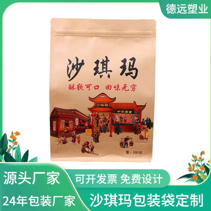 沙琪玛包装袋定制 牛皮纸包装袋 八边封零食袋 德远塑业