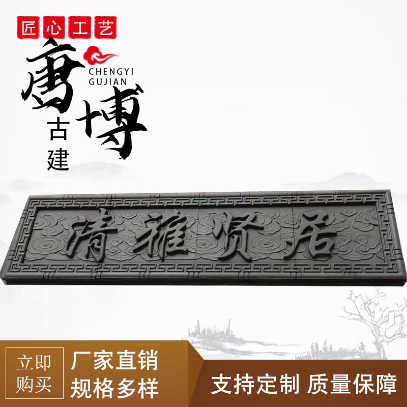 仿古砖雕牌匾对联门匾字匾古建庭院大门门头装饰挂件门楼牌匾浮雕