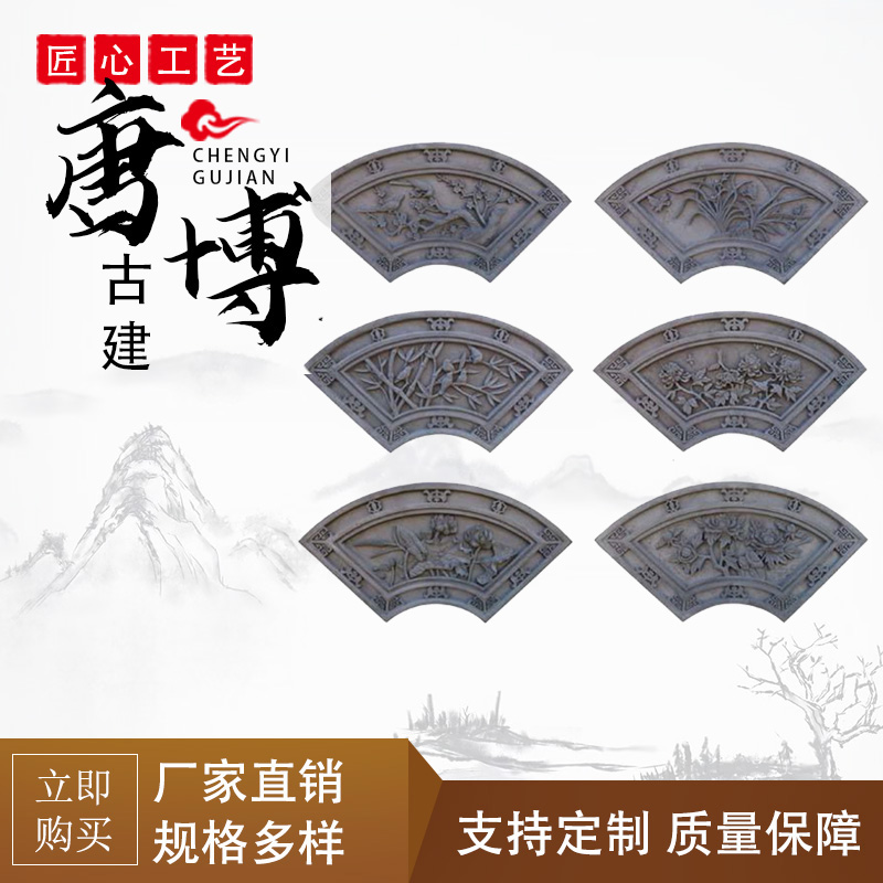 仿古扇形梅兰竹菊砖雕 中式园林庭院古典窗花挂件古建装饰