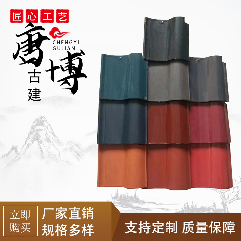 长期批发供应各种颜色连锁瓦 琉璃波纹瓦 平板彩瓦 琉璃瓦 彩瓦