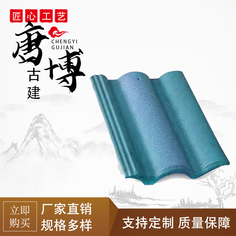 厂家生产 连锁瓦别墅屋面瓦 古建装饰瓦寺庙等屋顶可用 西班牙