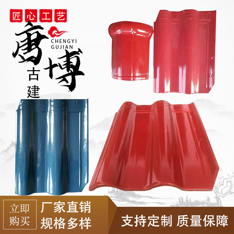 连锁瓦 别墅屋面瓦彩色瓦 波浪形连锁瓦片 屋顶连锁瓦 古建瓦配件