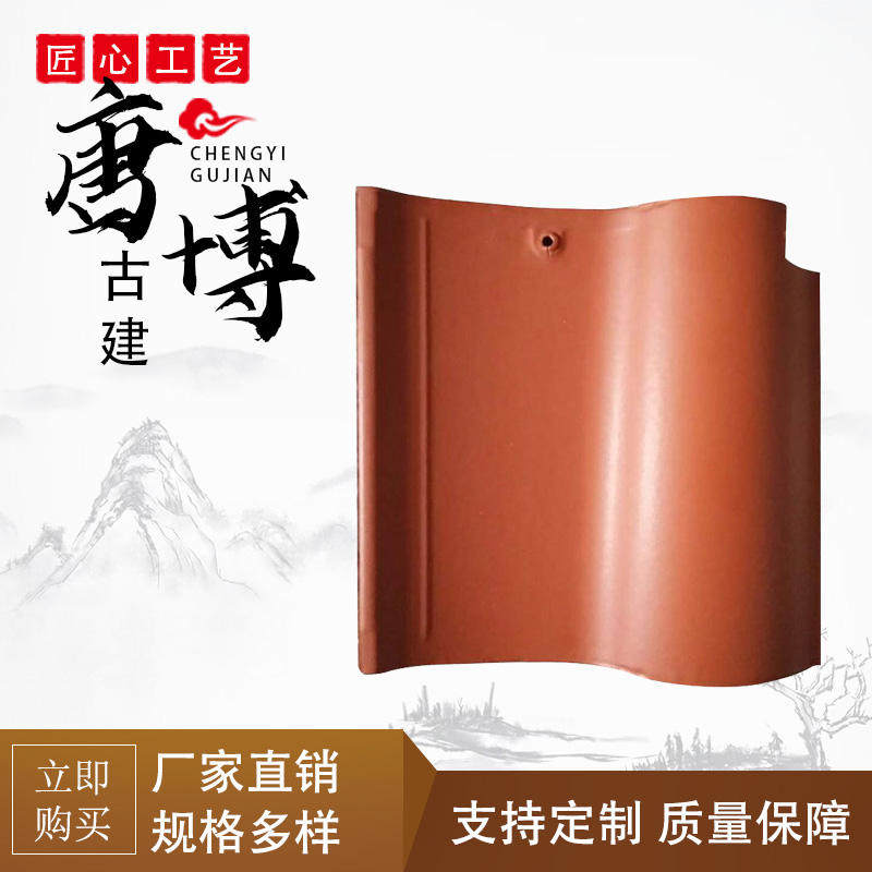 连锁瓦欧式别墅琉璃瓦农村屋顶隔热仿古红瓦片厂家直发全瓷瓦仿古