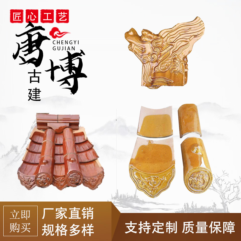仿古寺庙琉璃瓦 园林建筑 欧式屋面屋顶古建中式别墅古建琉璃瓦