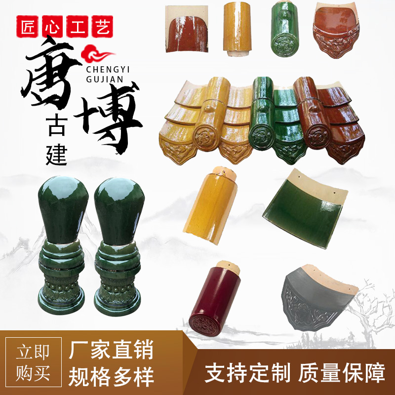 供应琉璃瓦 彩色屋顶琉璃瓦古建寺庙凉亭用琉璃筒瓦 屋面陶瓷瓦