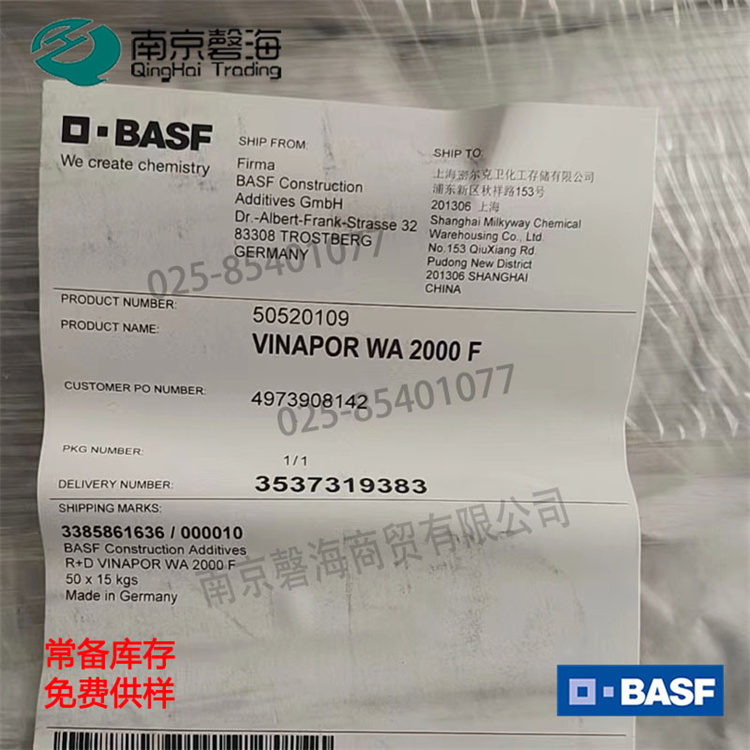 巴斯夫WA 2000 F 干粉砂浆助剂 施工改良剂 引气 分散 润湿用 润滑剂