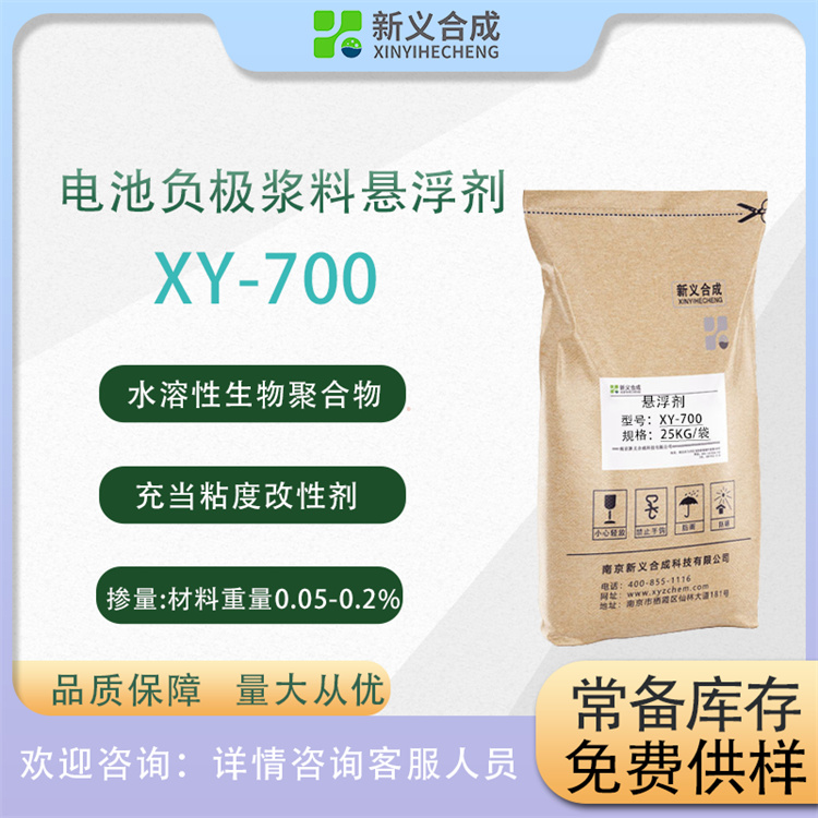 水肥悬浮剂XY-700