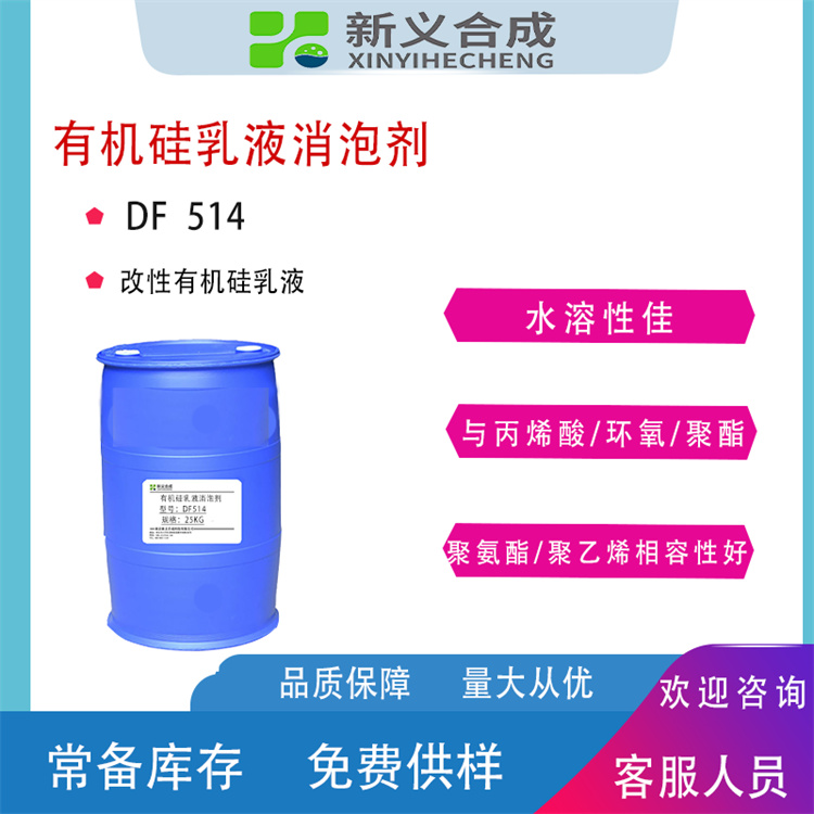 消泡剂DF-514厂家现货