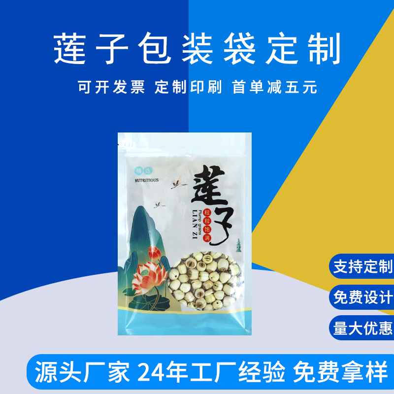 定制莲子食品包装袋 零食真空三边封袋 干果铝箔自封袋