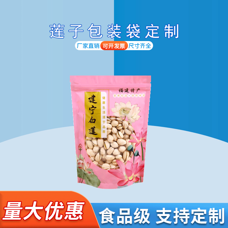 定制莲子食品包装袋 零食真空三边封袋 干果铝箔自封袋 德远塑业