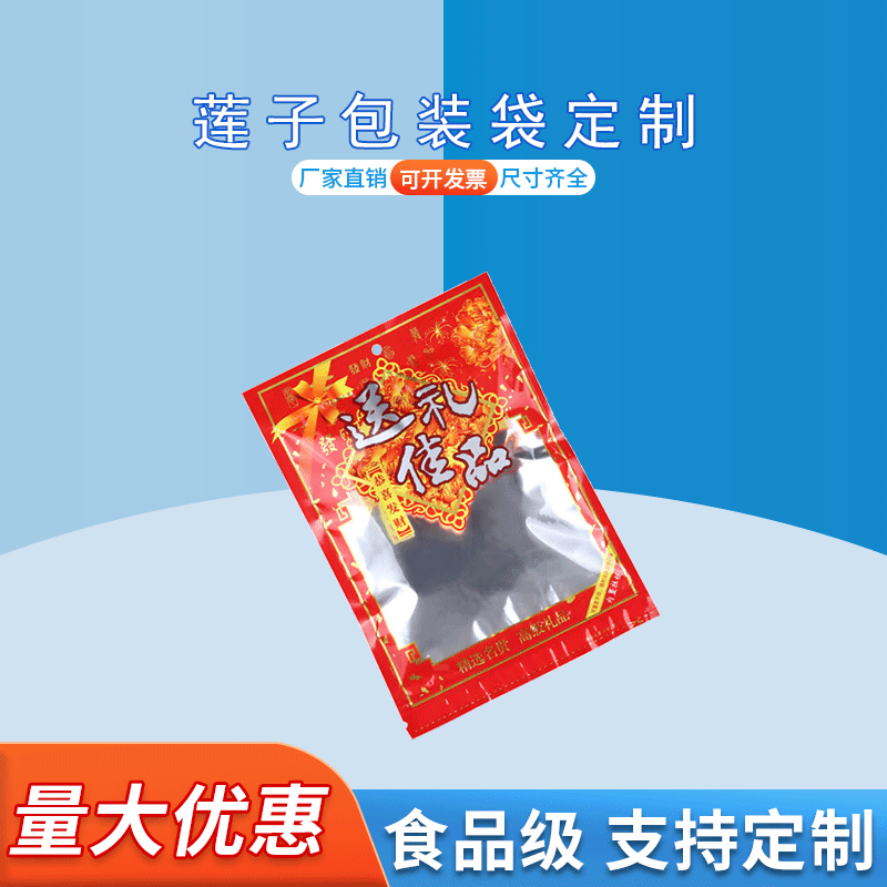 定制莲子食品包装袋 零食真空三边封包装袋 干果铝箔自封袋