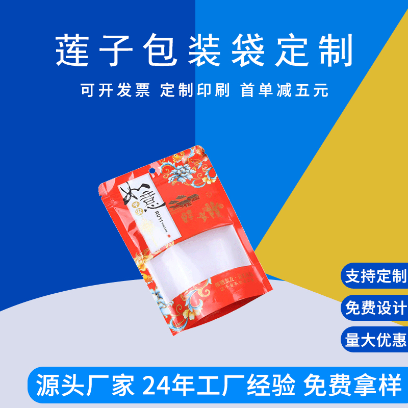 三边封莲子包装袋定制 茶叶包装进货 糖果包装厂家 德远塑业
